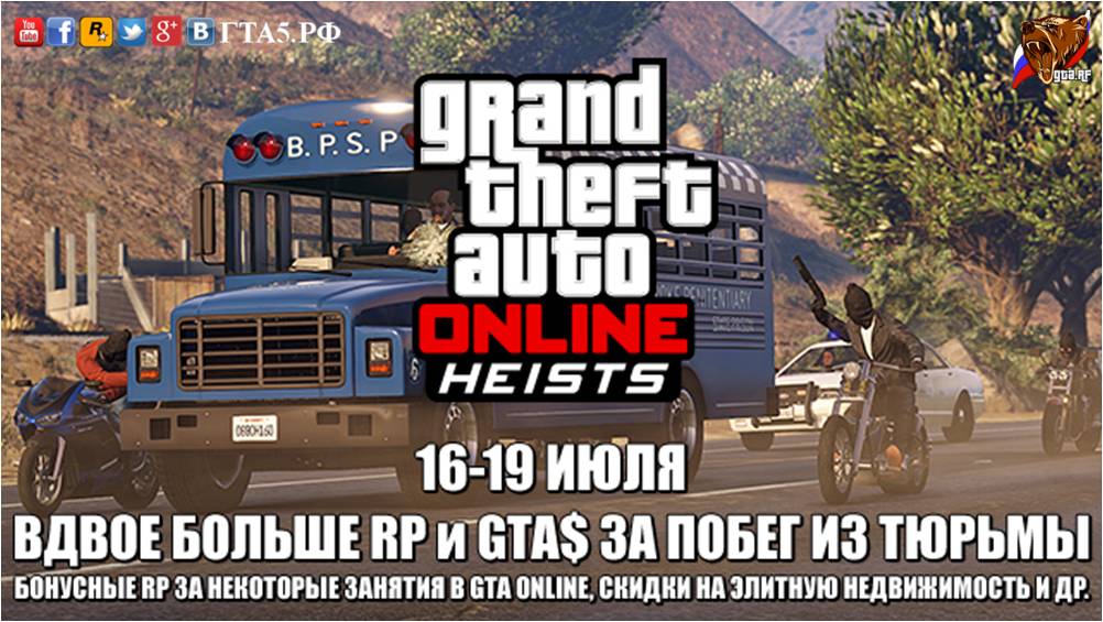 Grand Theft Auto Online ДОХОДНЫЕ ВЫХОДНЫЕ с 16 по 19 июня. Побег из тюрьмы в GTA Online.