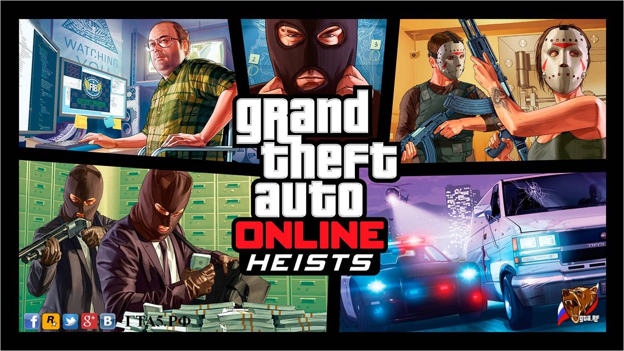 DLC Heist для Grand Theft Auto V Online выйдет в феврале месяце.
