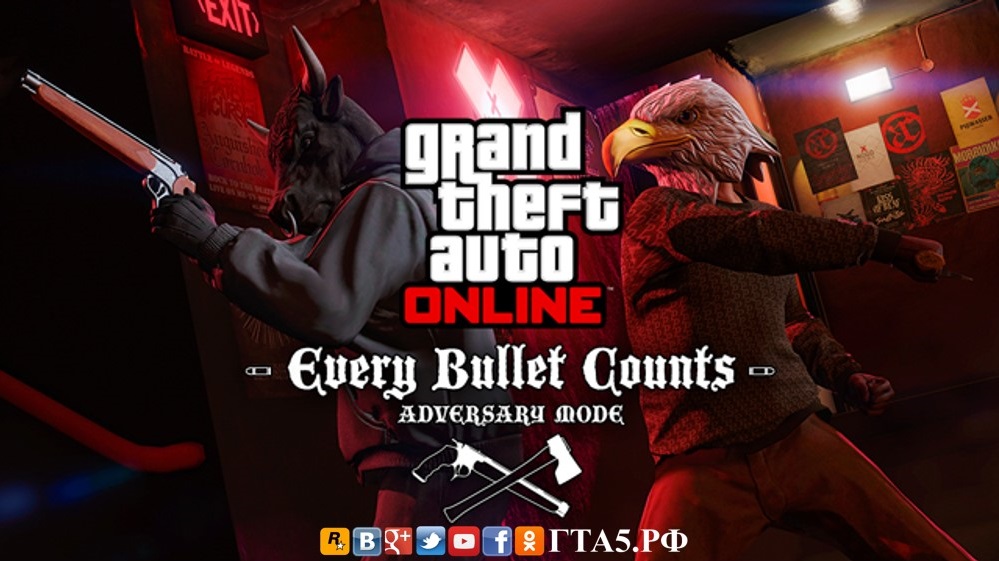 Grand Theft Auto Online стал доступен новый вид режима «Противоборство» – «Важна каждая пуля»